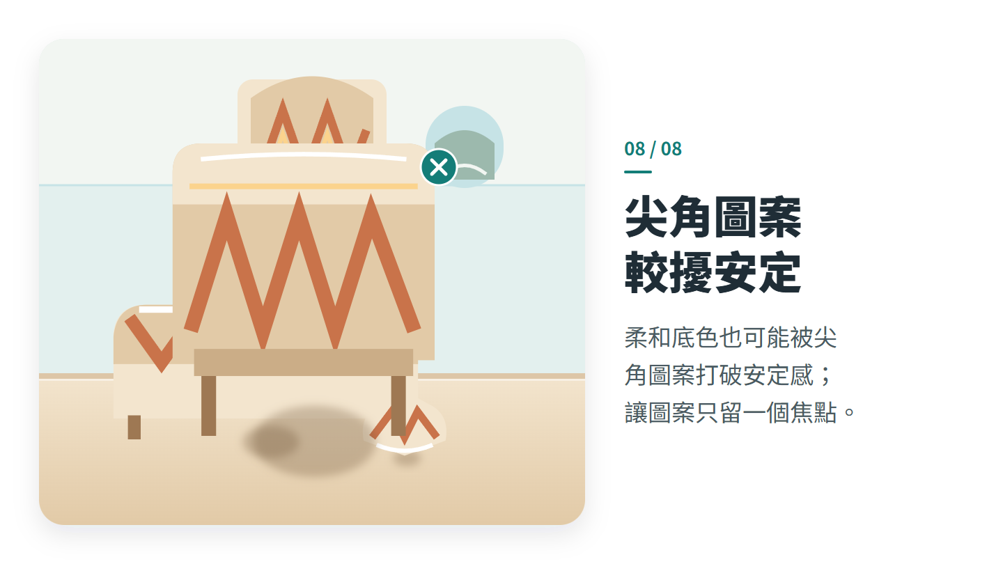 尖角圖案 較擾安定