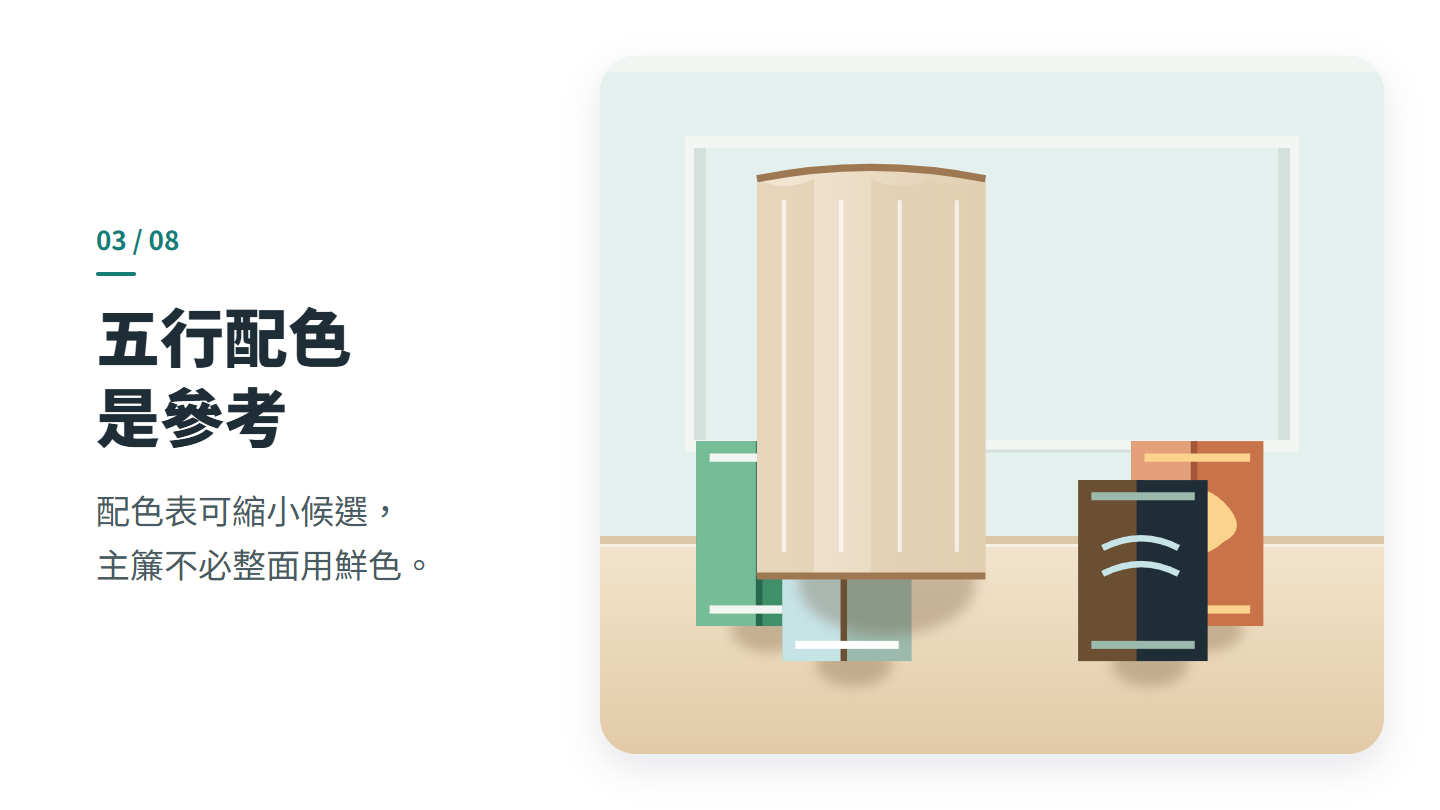 五行配色 是參考