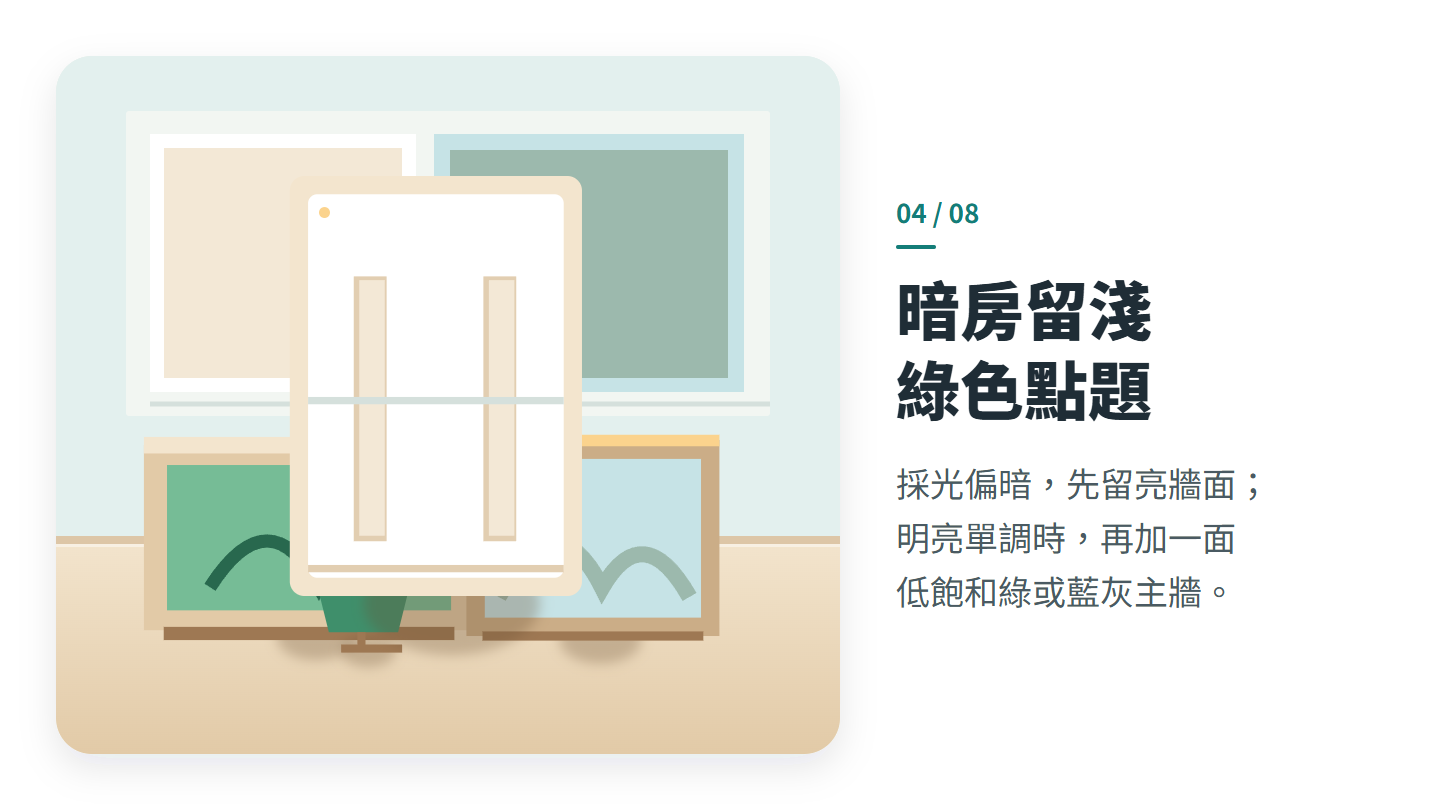 暗房留淺 綠色點題