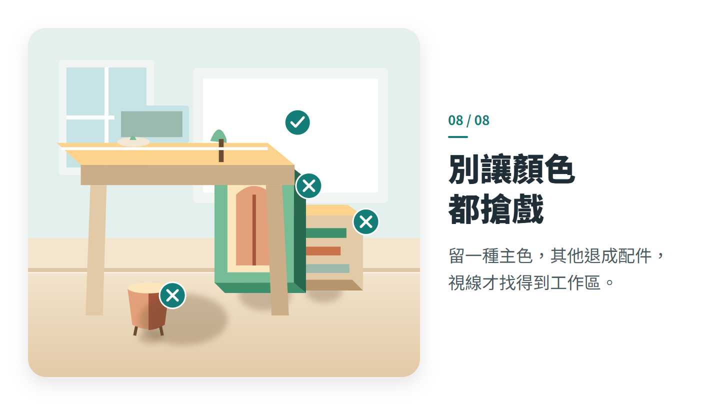 別讓顏色 都搶戲
