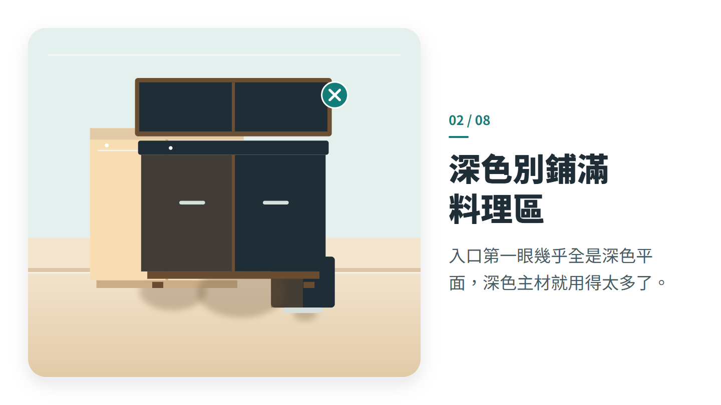 深色別鋪滿 料理區