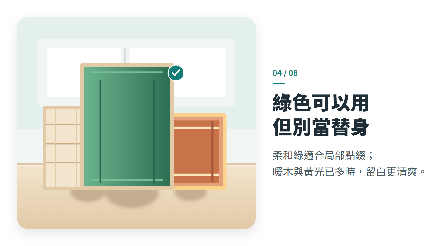 綠色可以用 但別當替身
