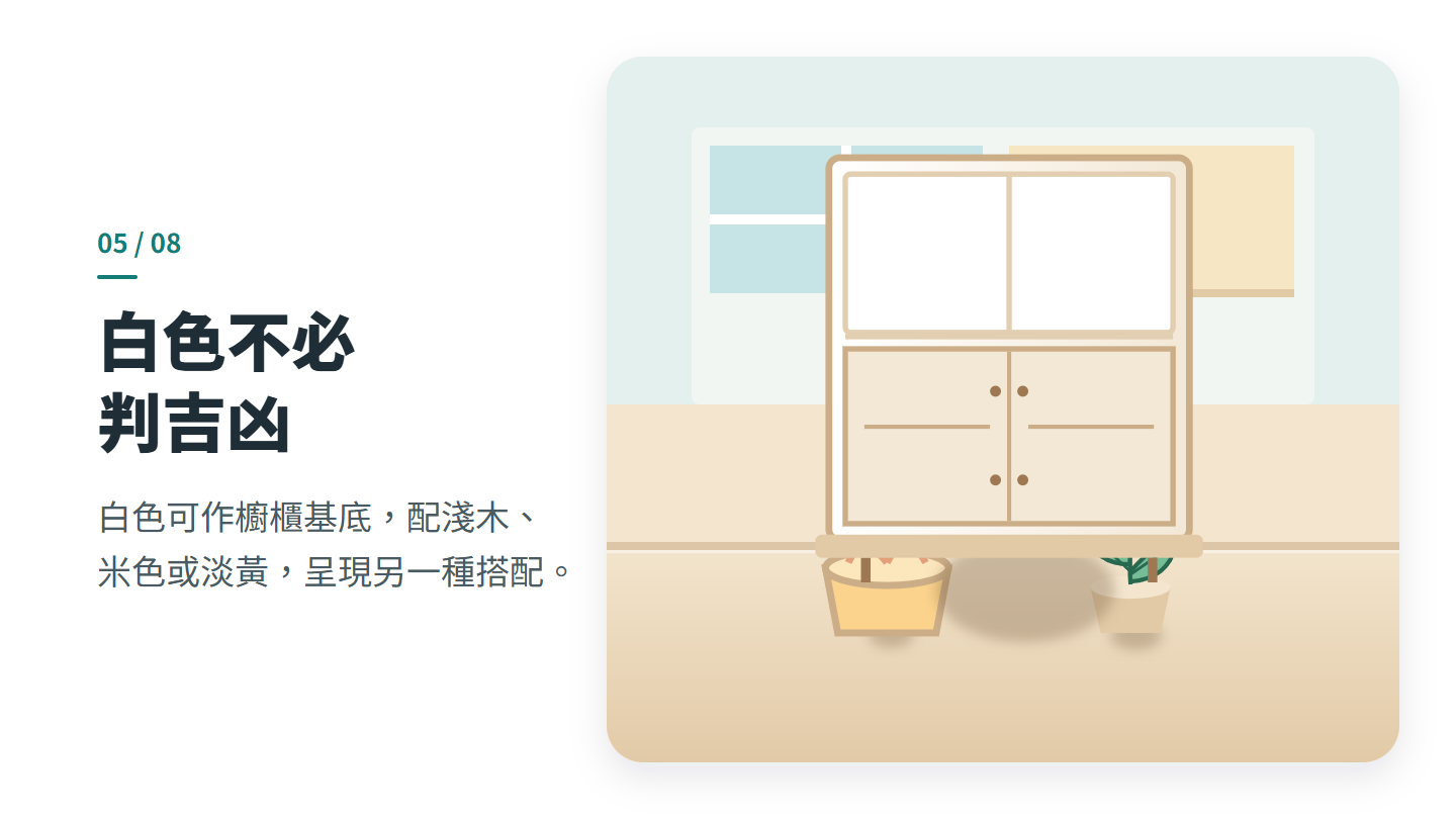 白色不必 判吉凶
