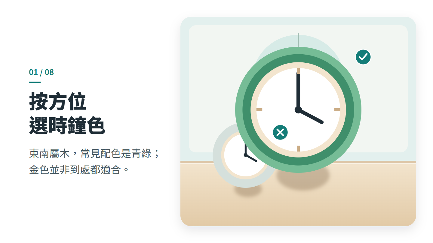 按方位 選時鐘色