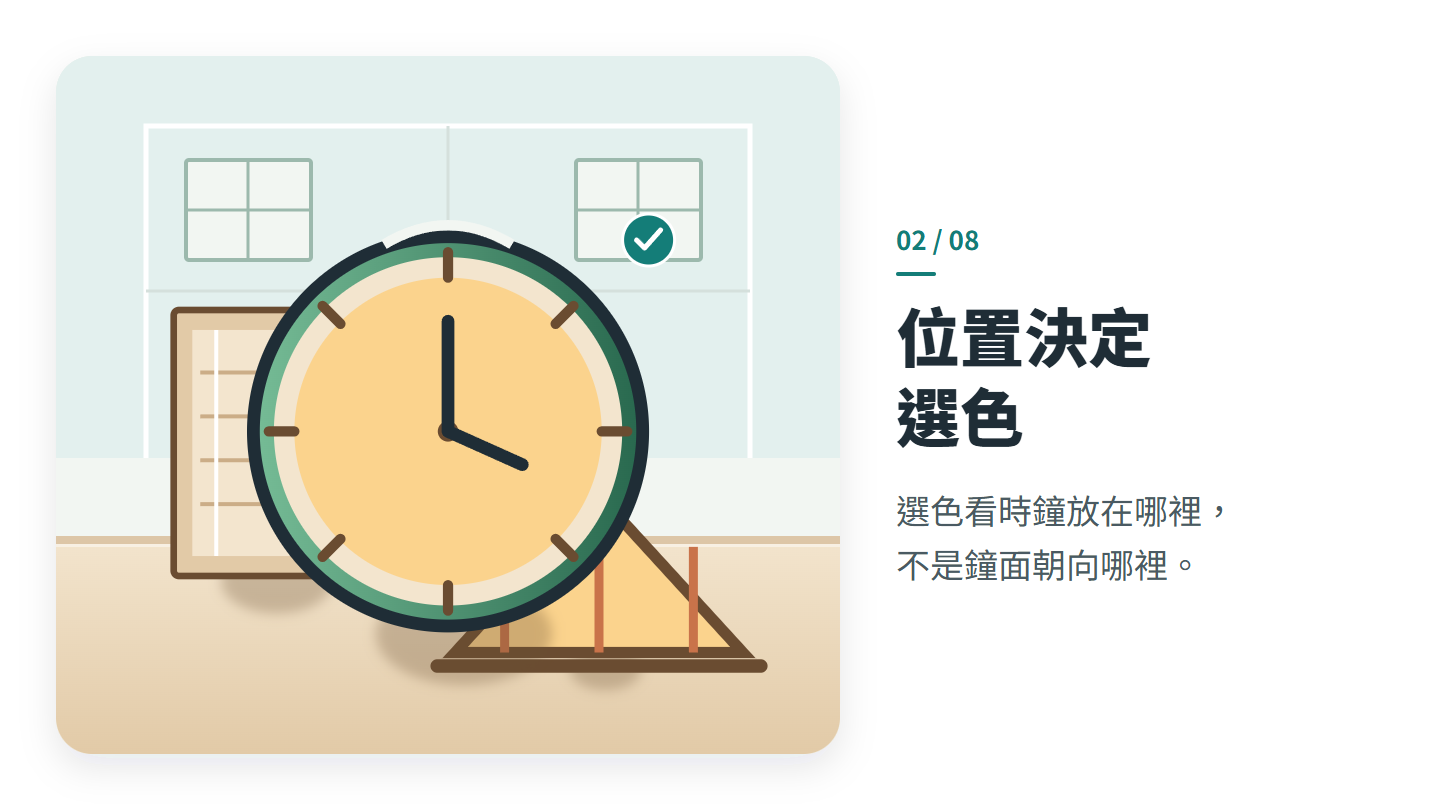 位置決定 選色