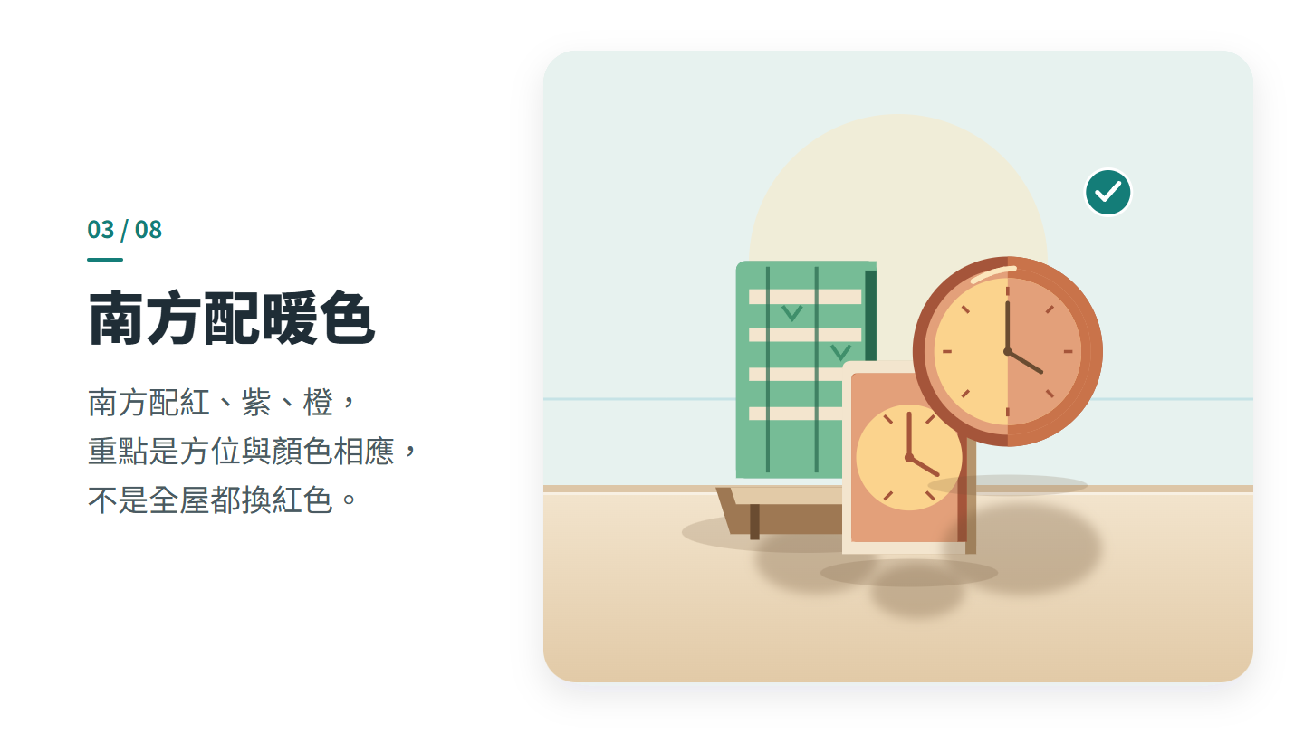 南方配暖色