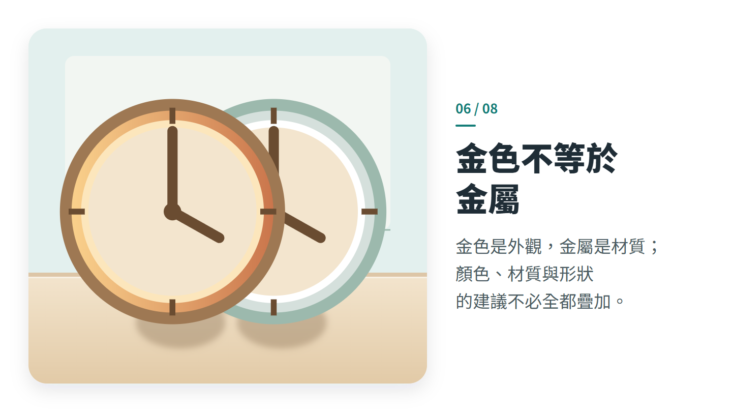 金色不等於 金屬