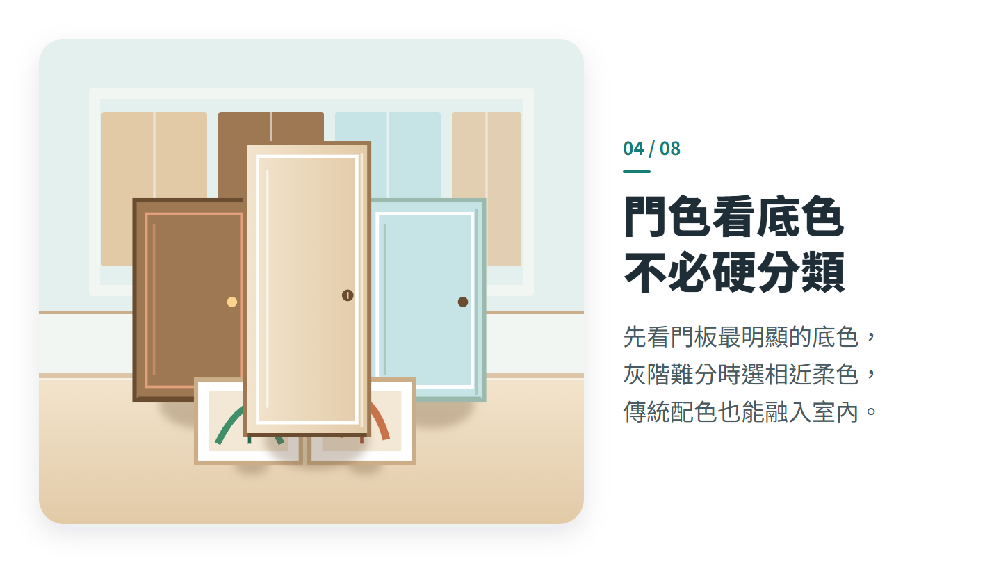 門色看底色 不必硬分類