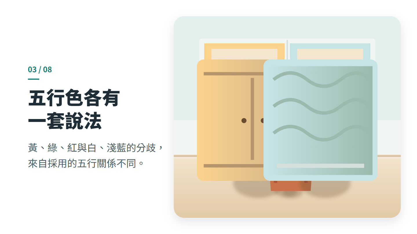 五行色各有 一套說法