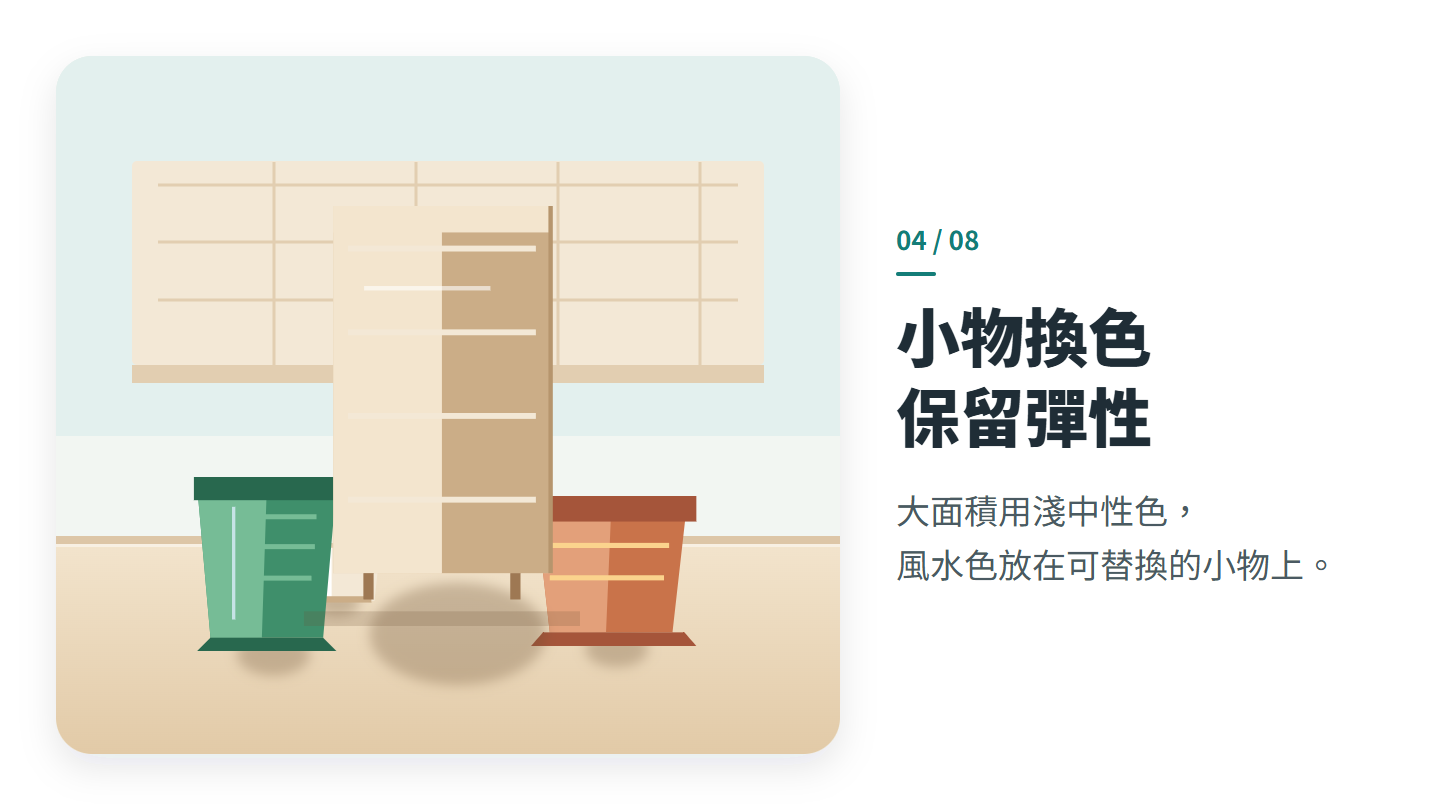 小物換色 保留彈性