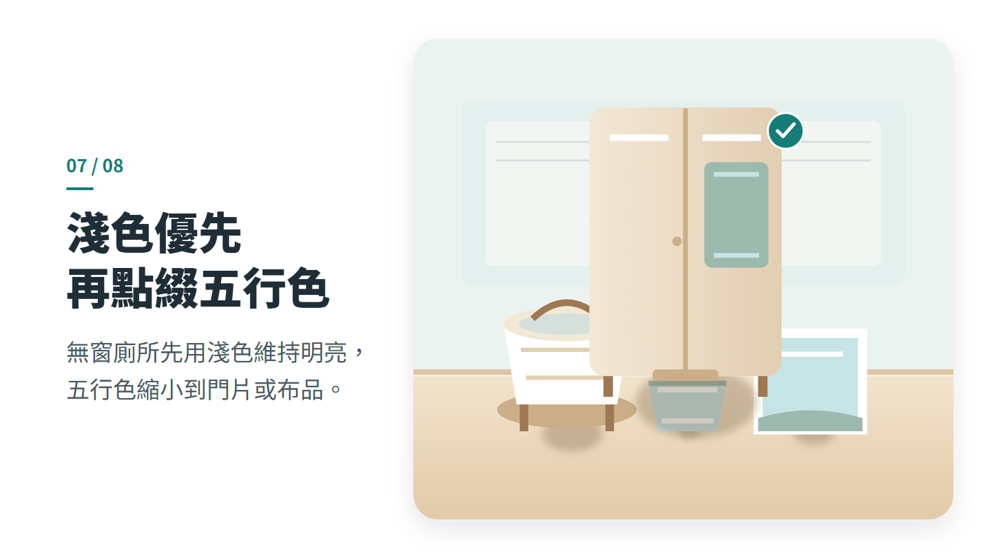 淺色優先 再點綴五行色