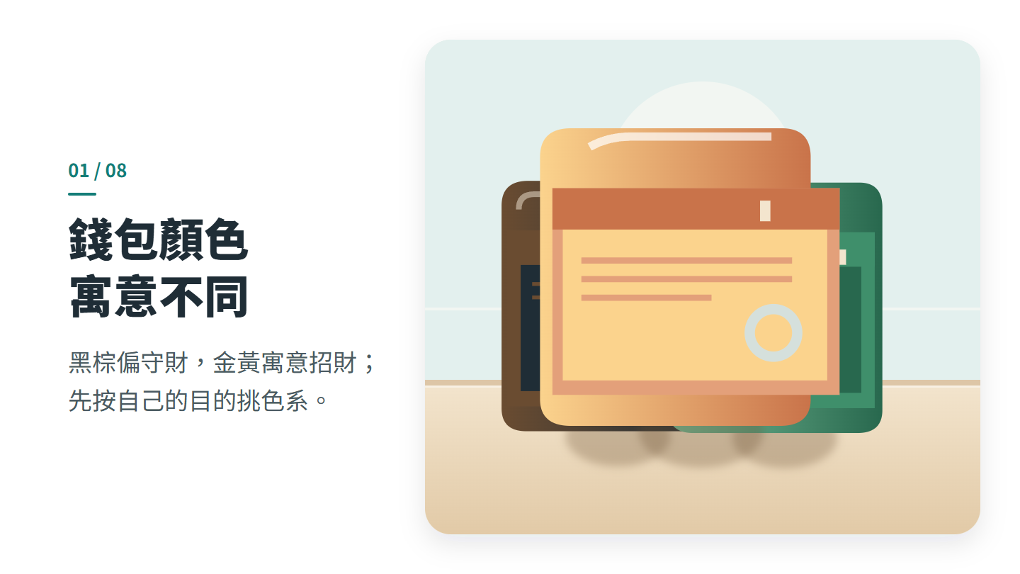 錢包顏色 寓意不同