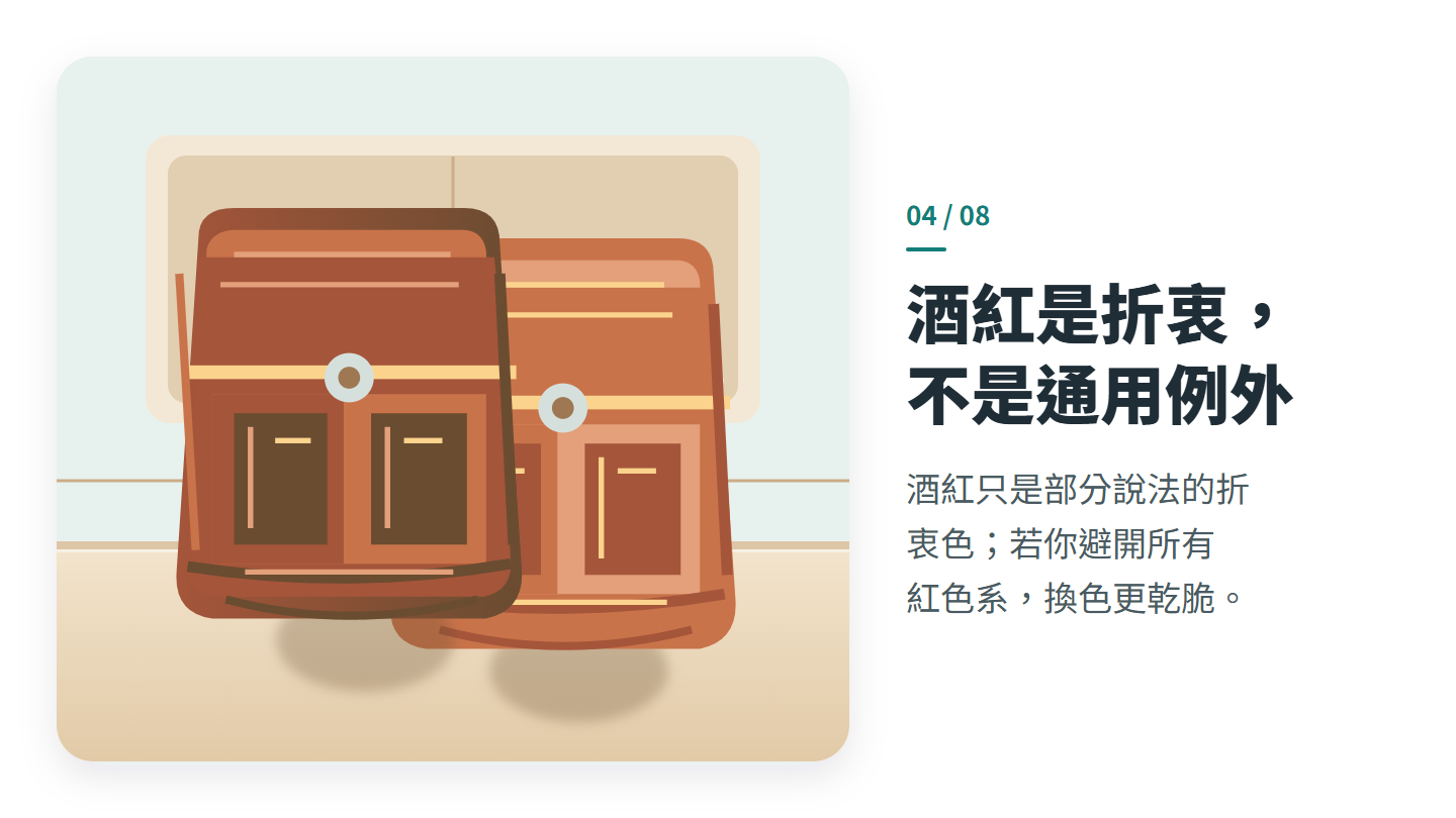 酒紅是折衷， 不是通用例外