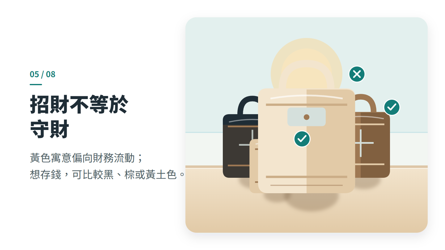 招財不等於 守財