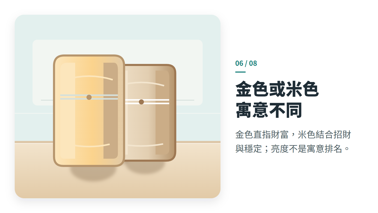 金色或米色 寓意不同