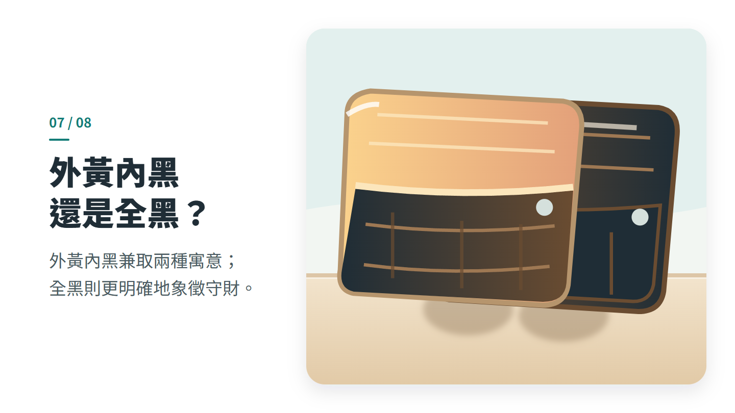 外黃內黑 還是全黑？