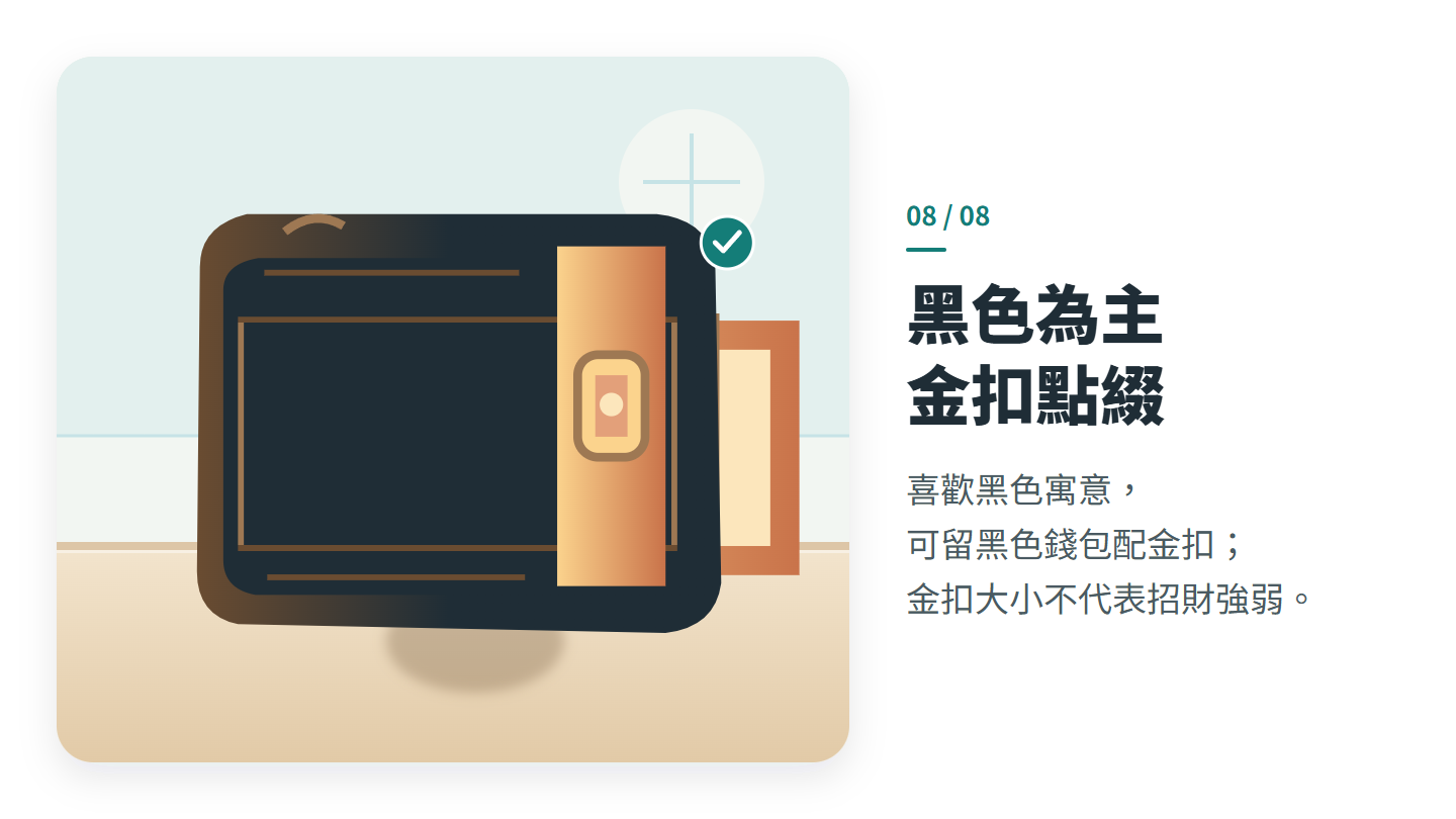 黑色為主 金扣點綴