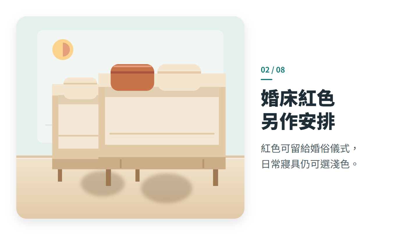 婚床紅色 另作安排