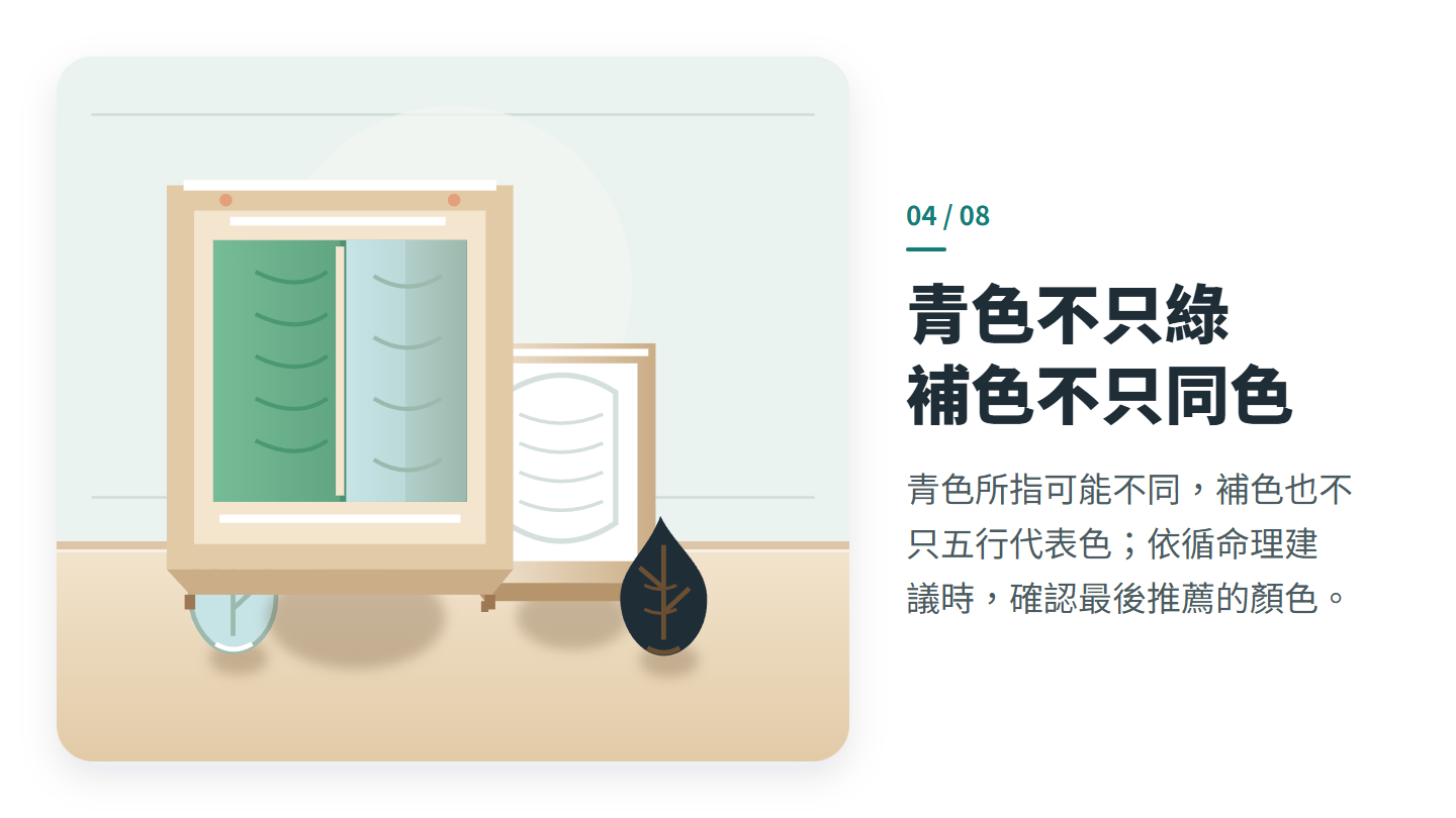 青色不只綠 補色不只同色