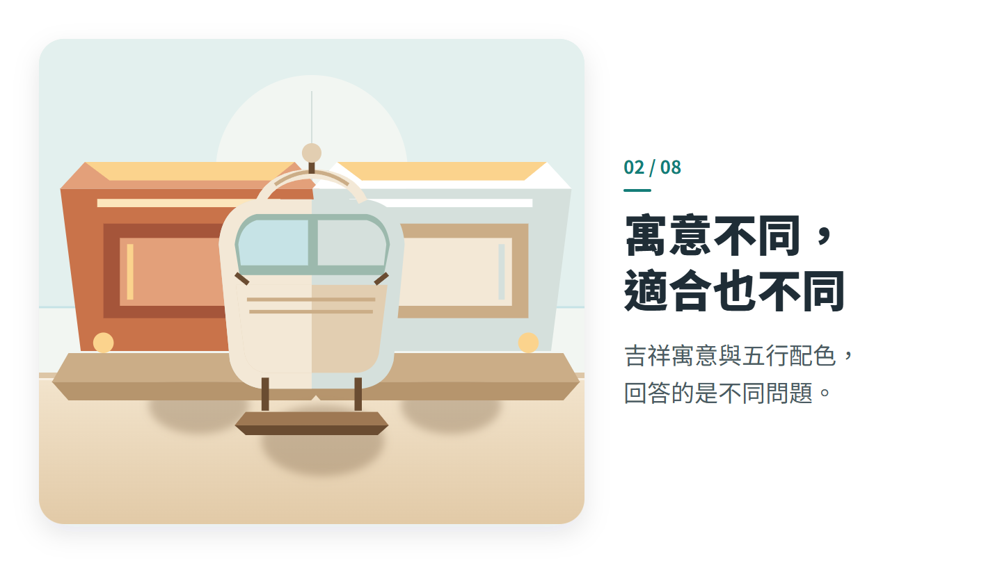 寓意不同， 適合也不同