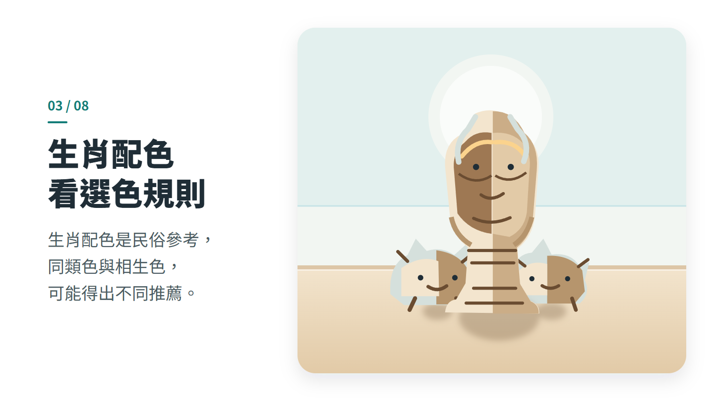 生肖配色 看選色規則