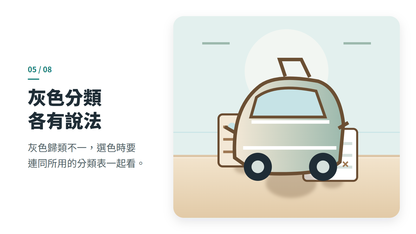 灰色分類 各有說法