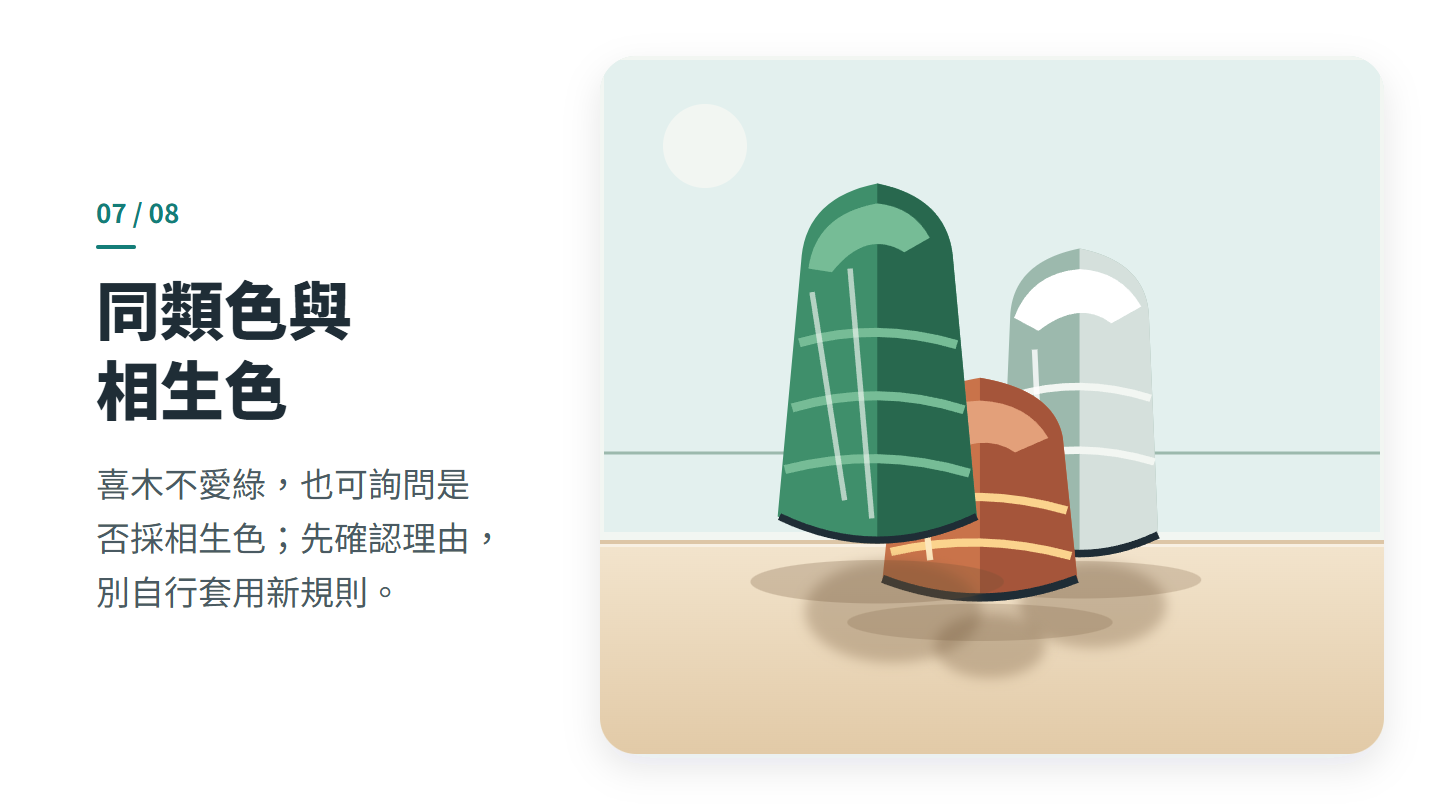 同類色與 相生色