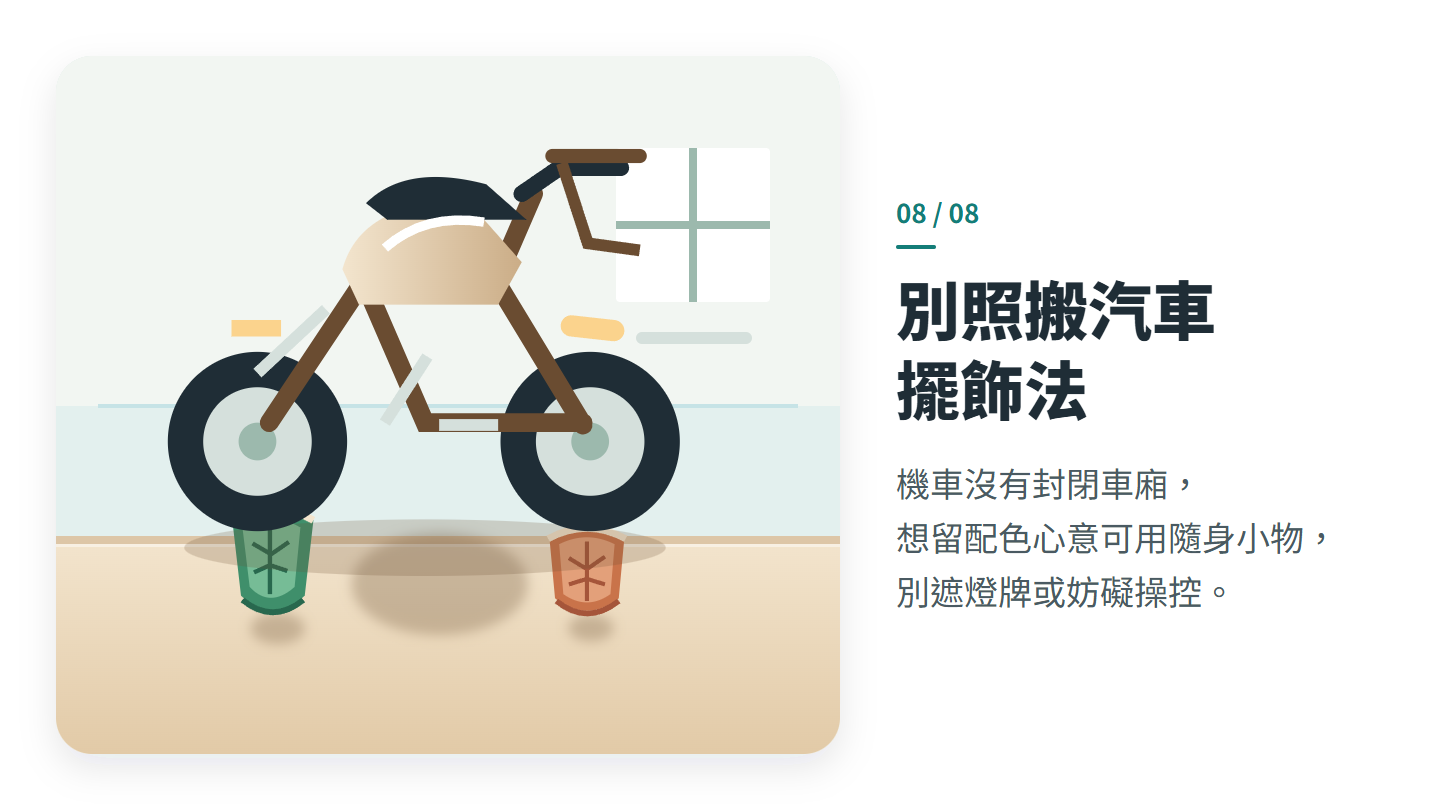別照搬汽車 擺飾法