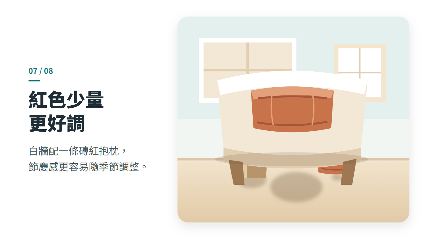 紅色少量 更好調