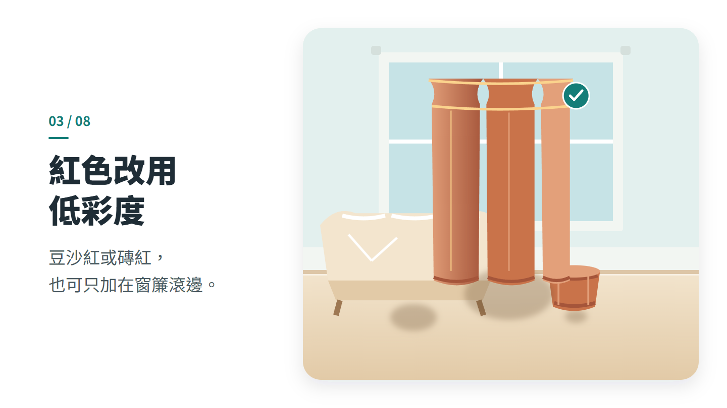 紅色改用 低彩度