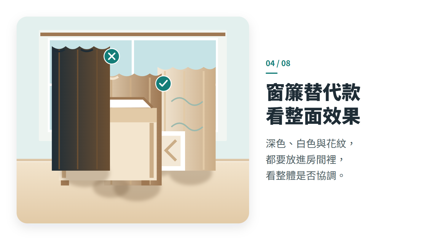 窗簾替代款 看整面效果