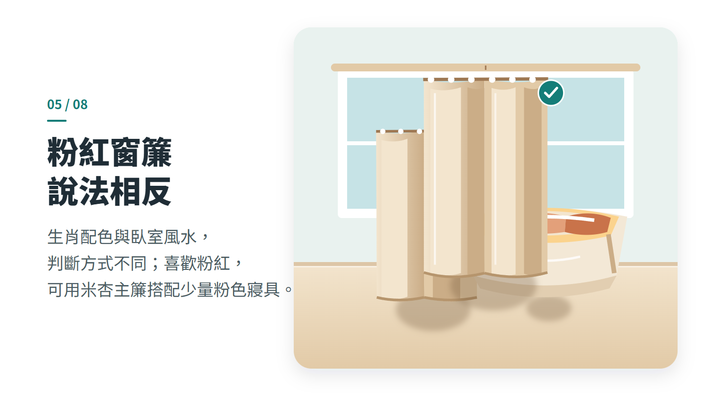 粉紅窗簾 說法相反