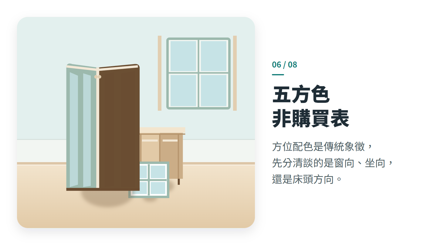 五方色 非購買表