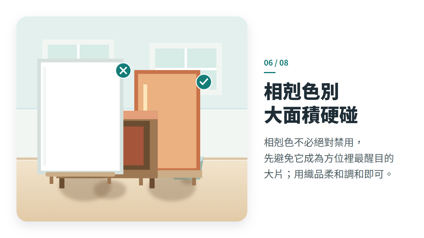 相剋色別 大面積硬碰