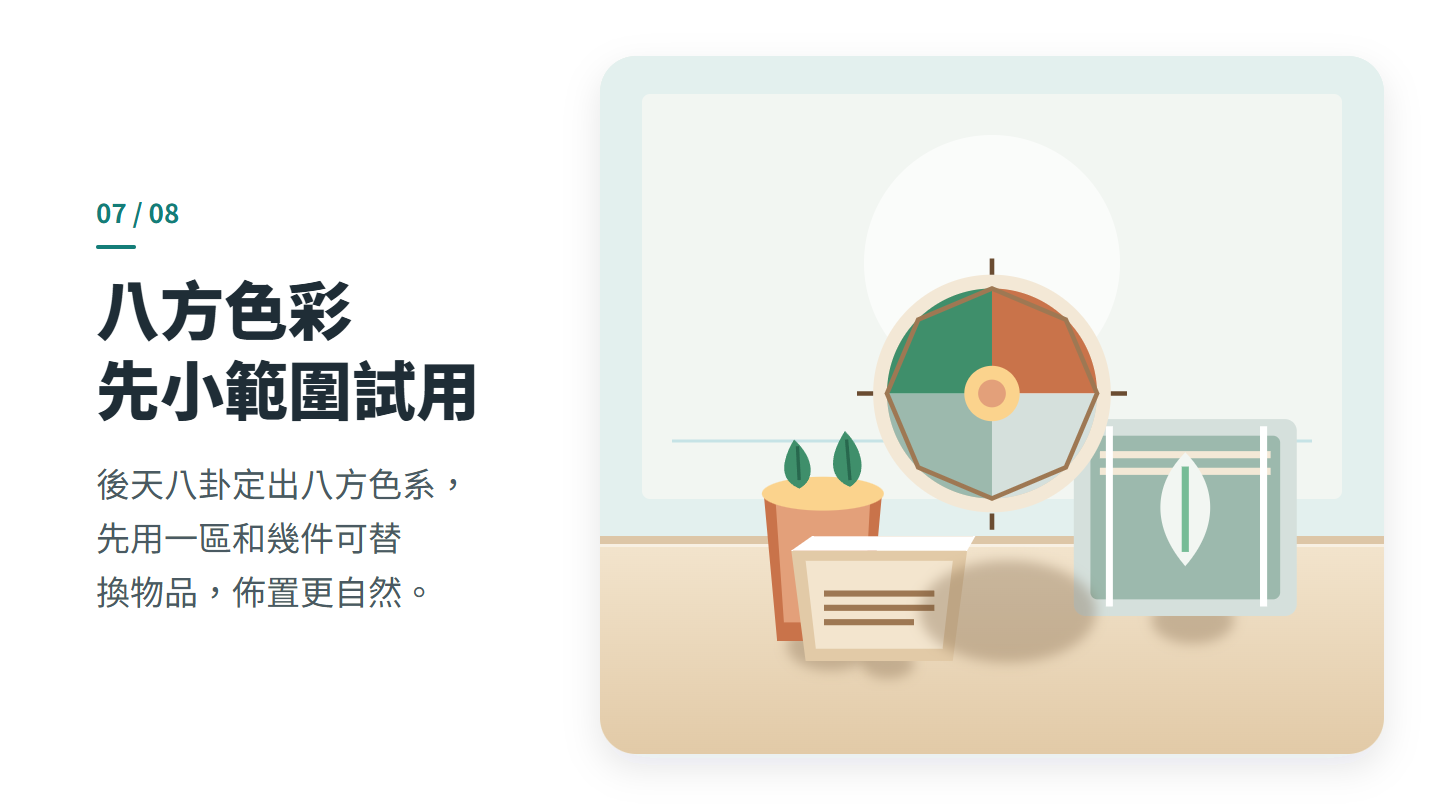 八方色彩 先小範圍試用