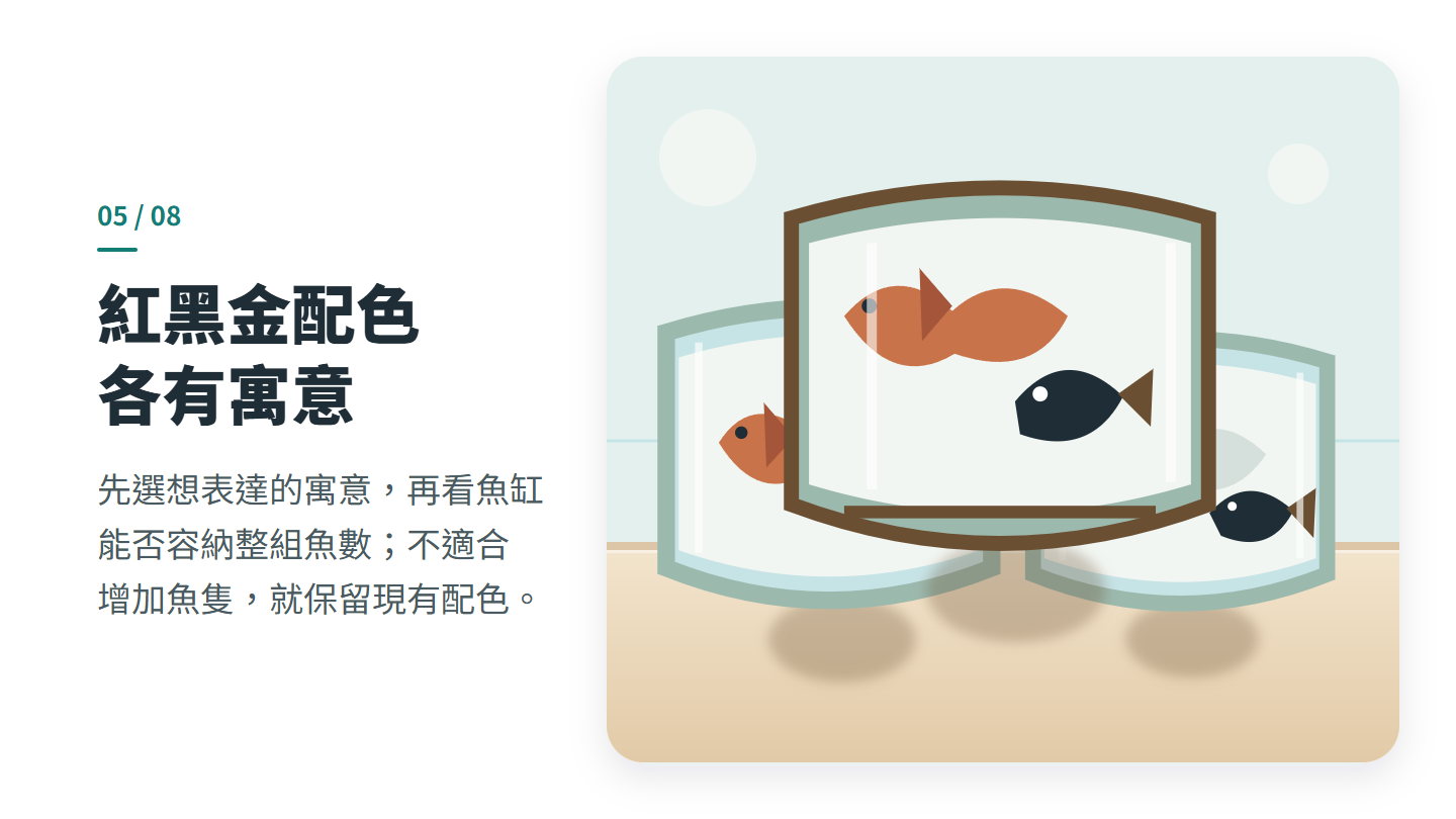 紅黑金配色 各有寓意