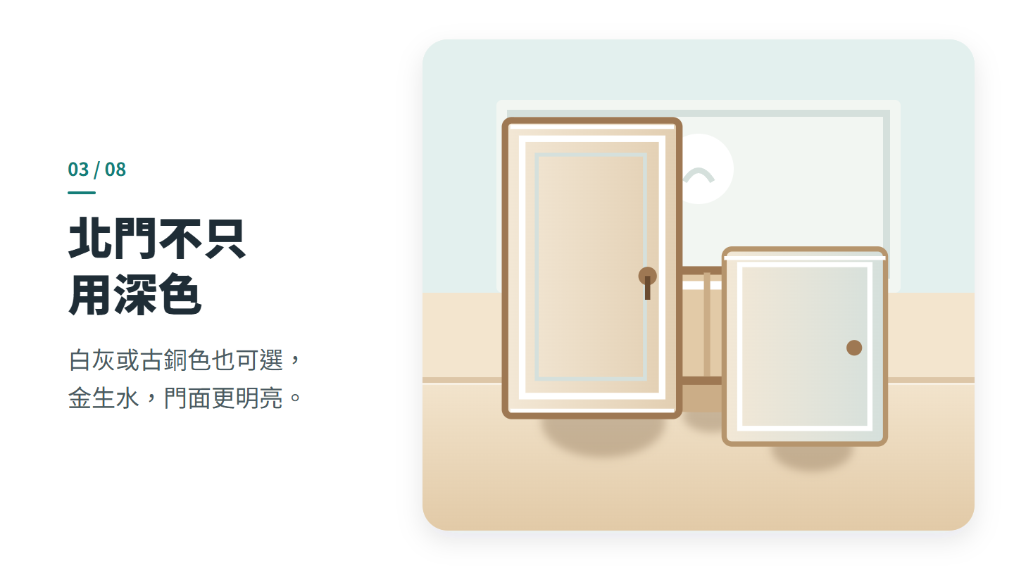 北門不只 用深色