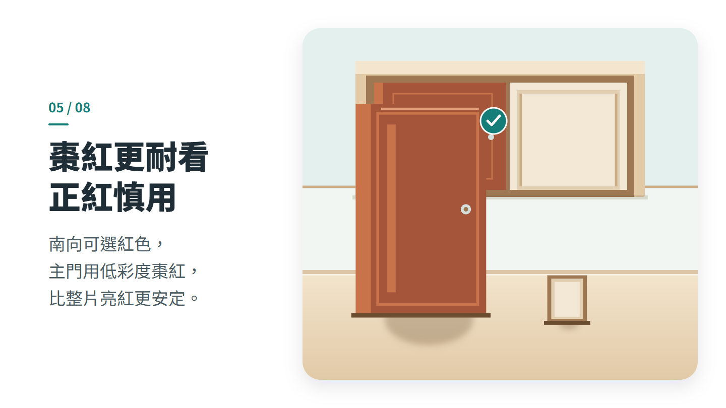 棗紅更耐看 正紅慎用