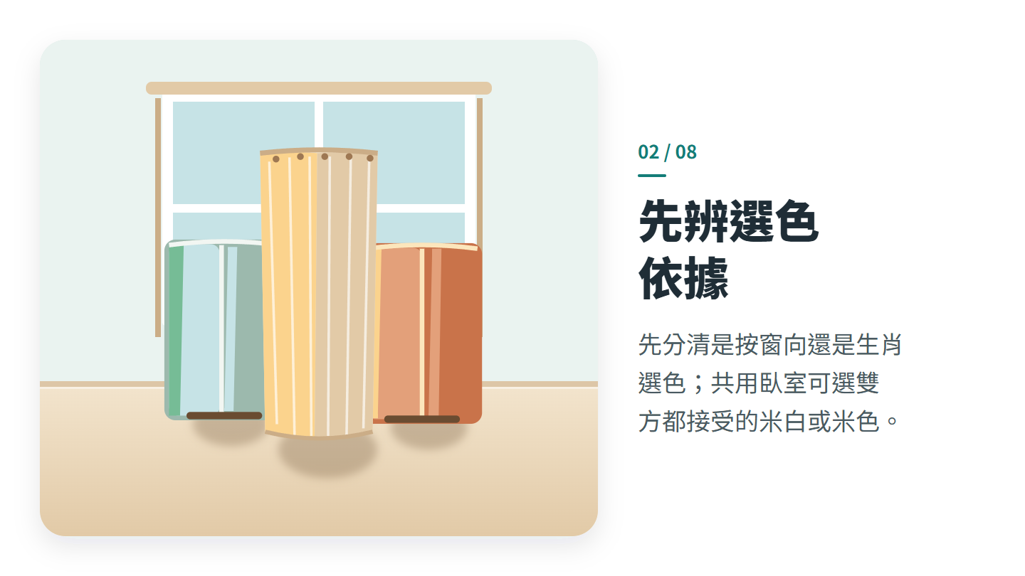 先辨選色 依據