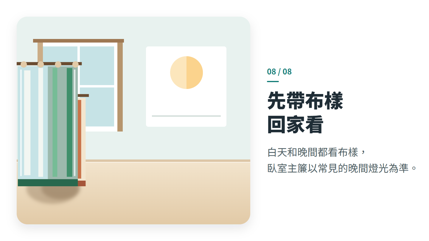 先帶布樣 回家看