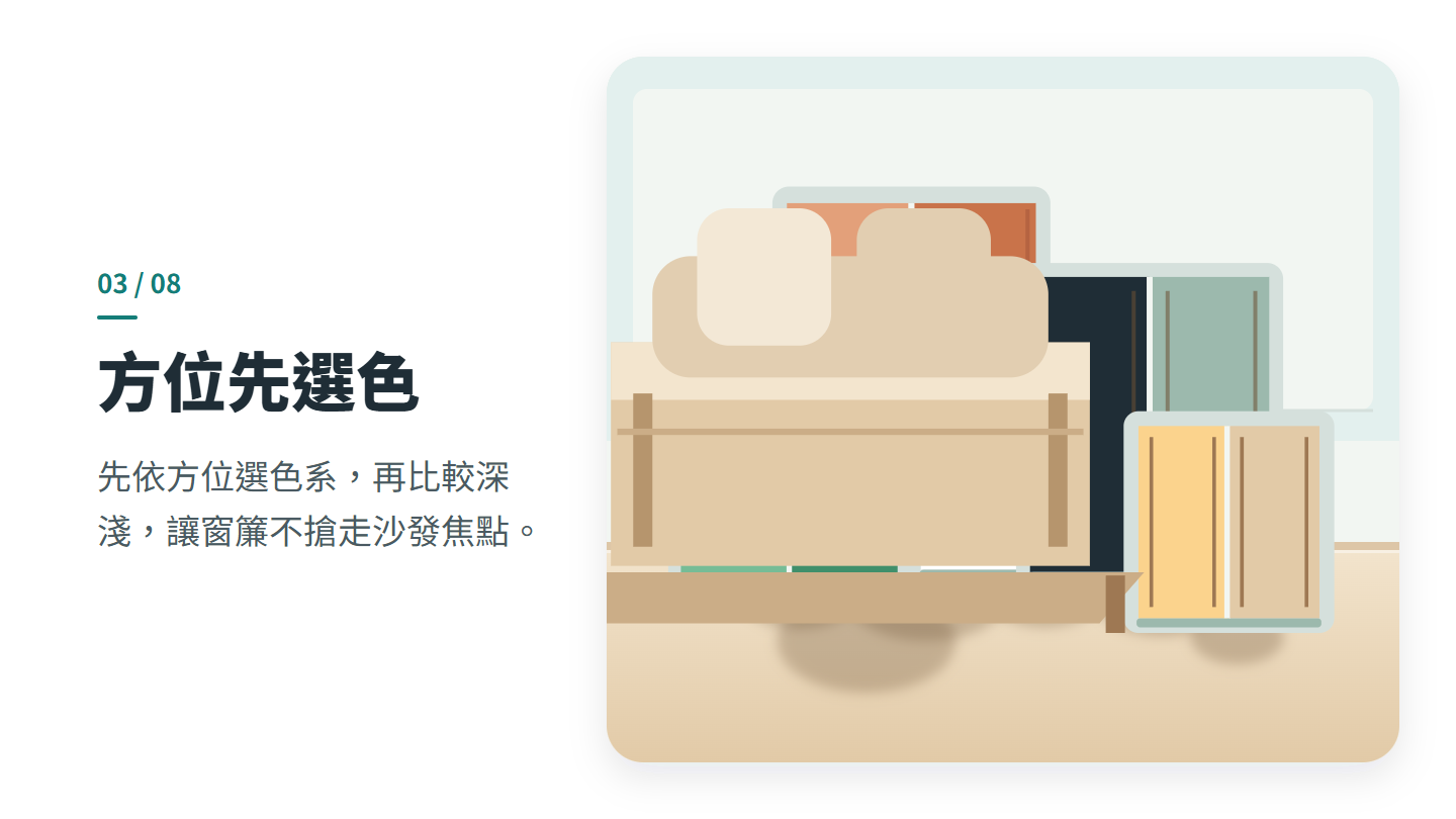 方位先選色