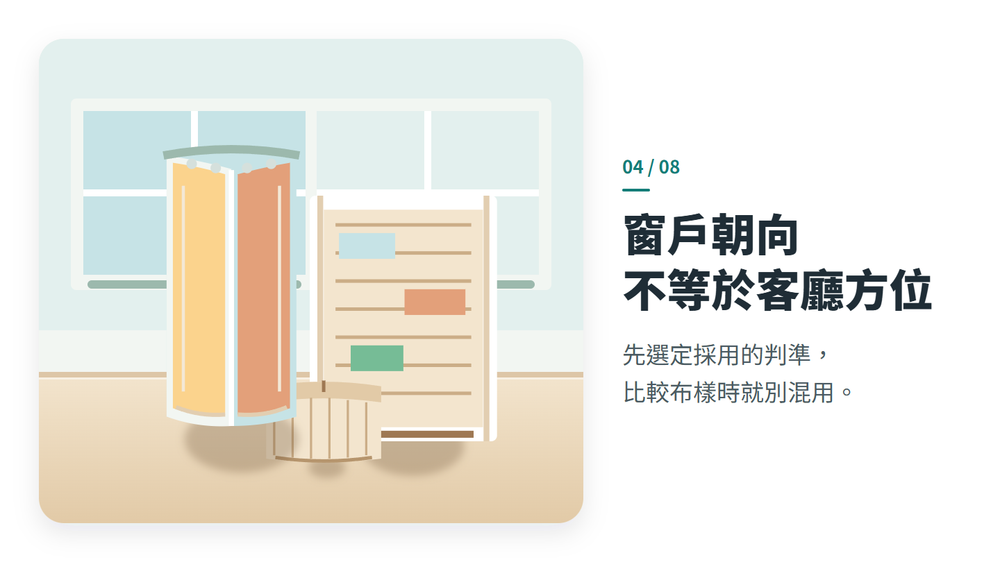 窗戶朝向 不等於客廳方位
