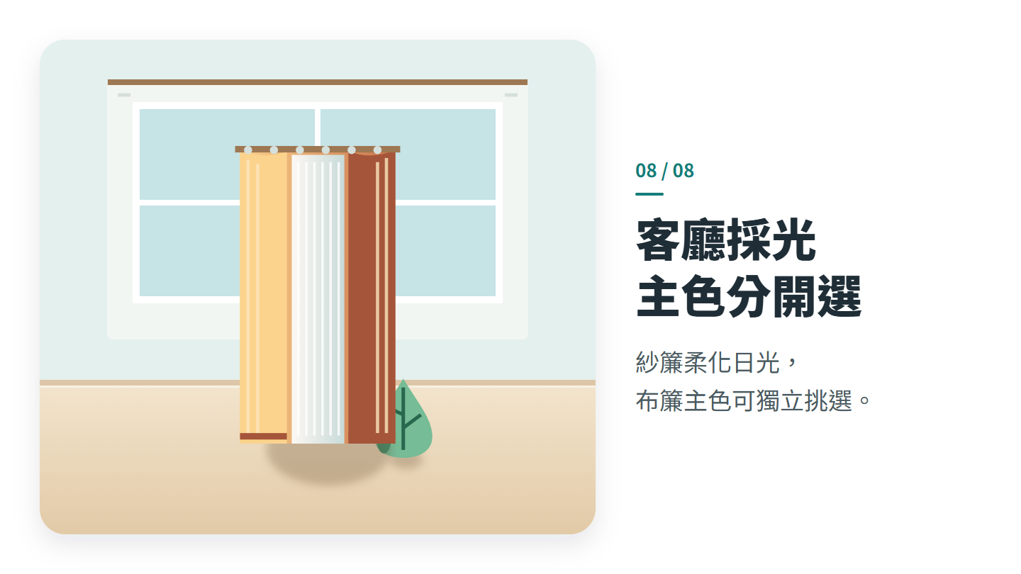客廳採光 主色分開選