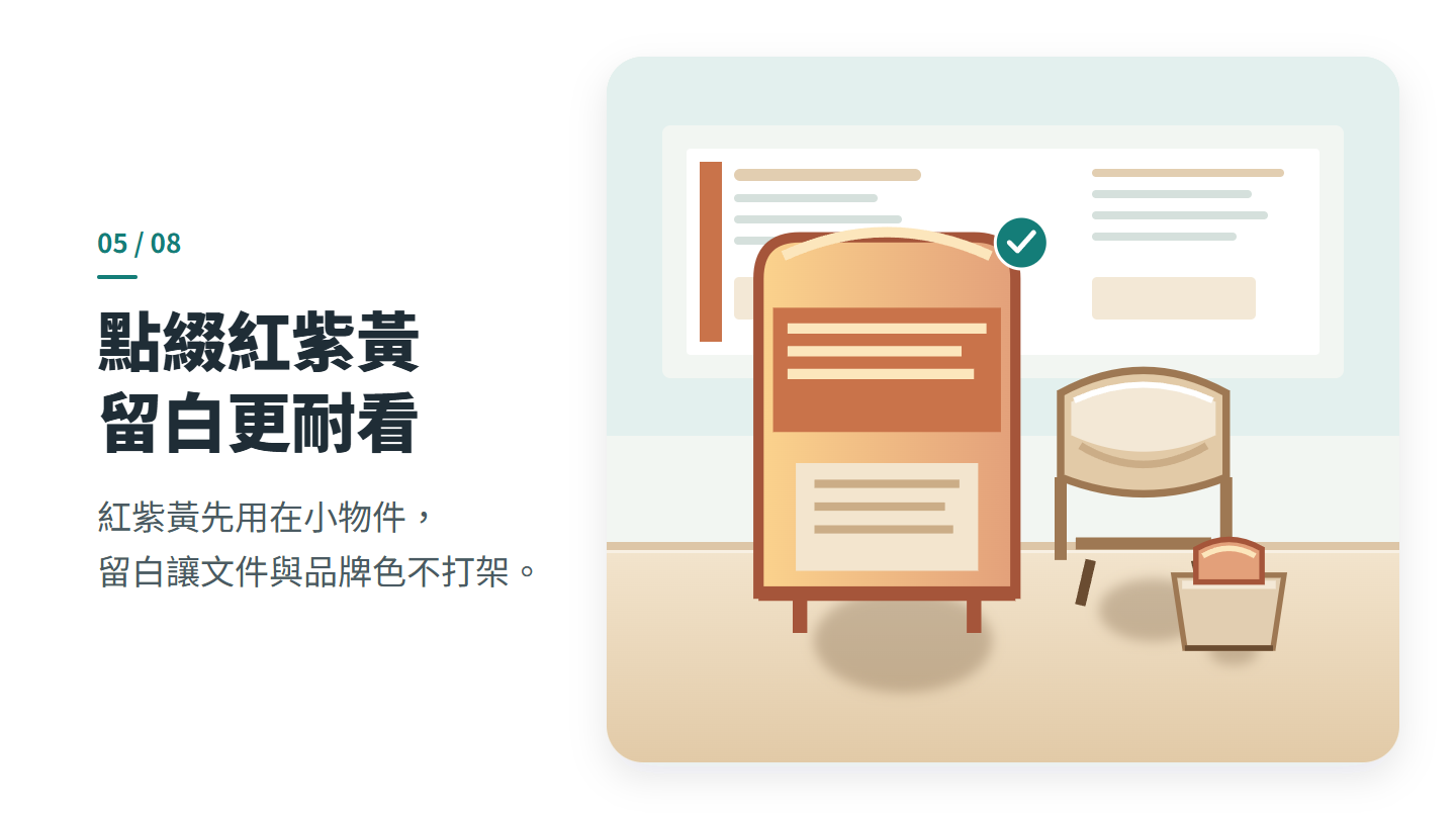 點綴紅紫黃 留白更耐看