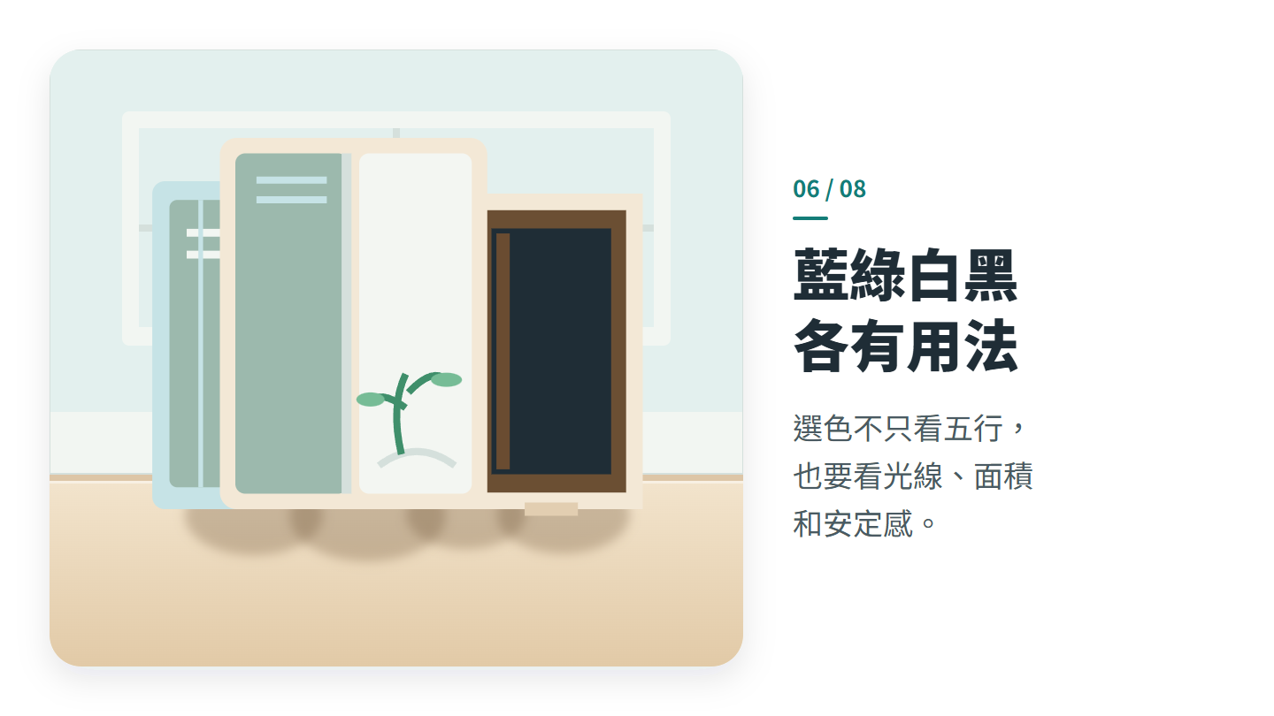 藍綠白黑 各有用法