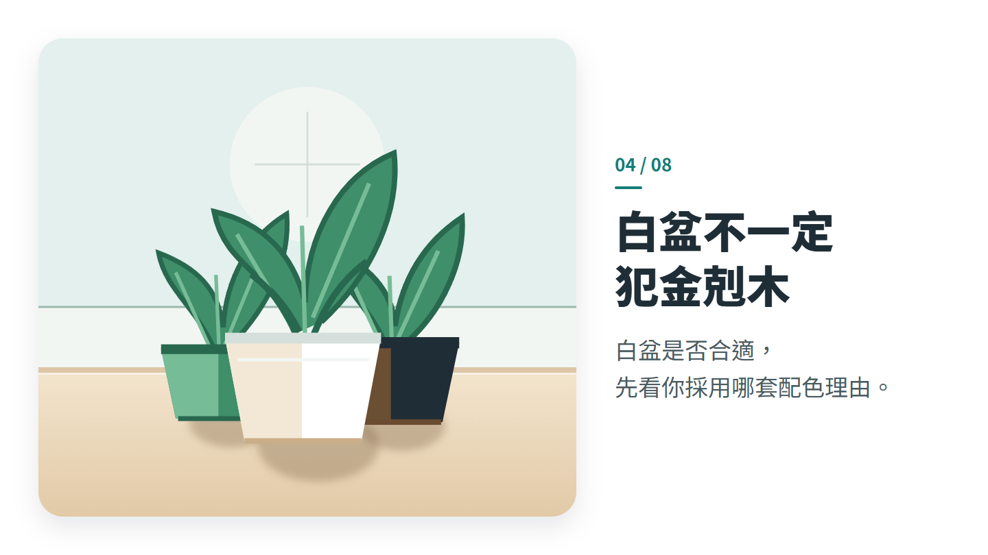 白盆不一定 犯金剋木