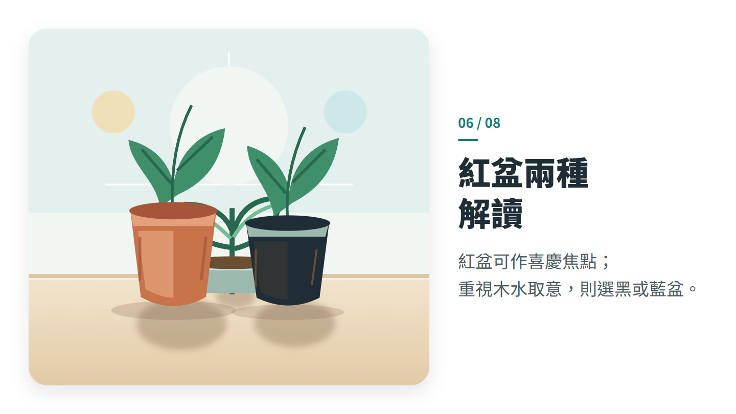 紅盆兩種 解讀