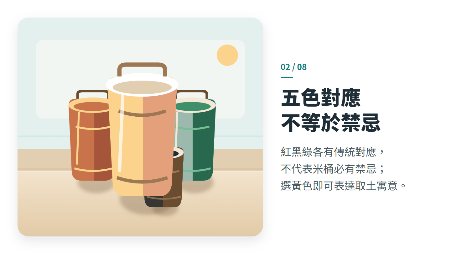 五色對應 不等於禁忌