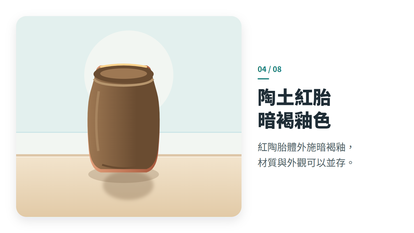 陶土紅胎 暗褐釉色