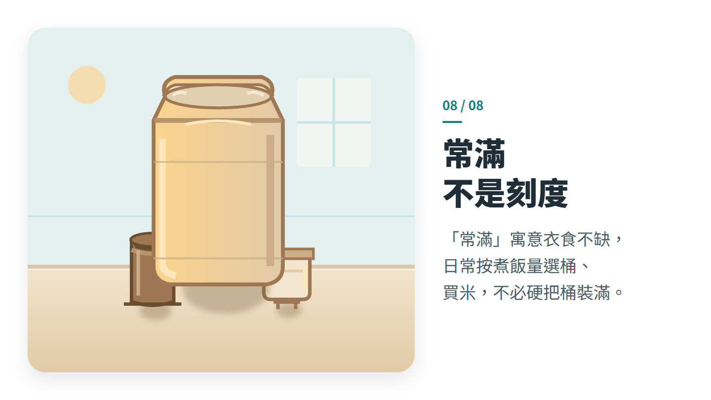 常滿 不是刻度